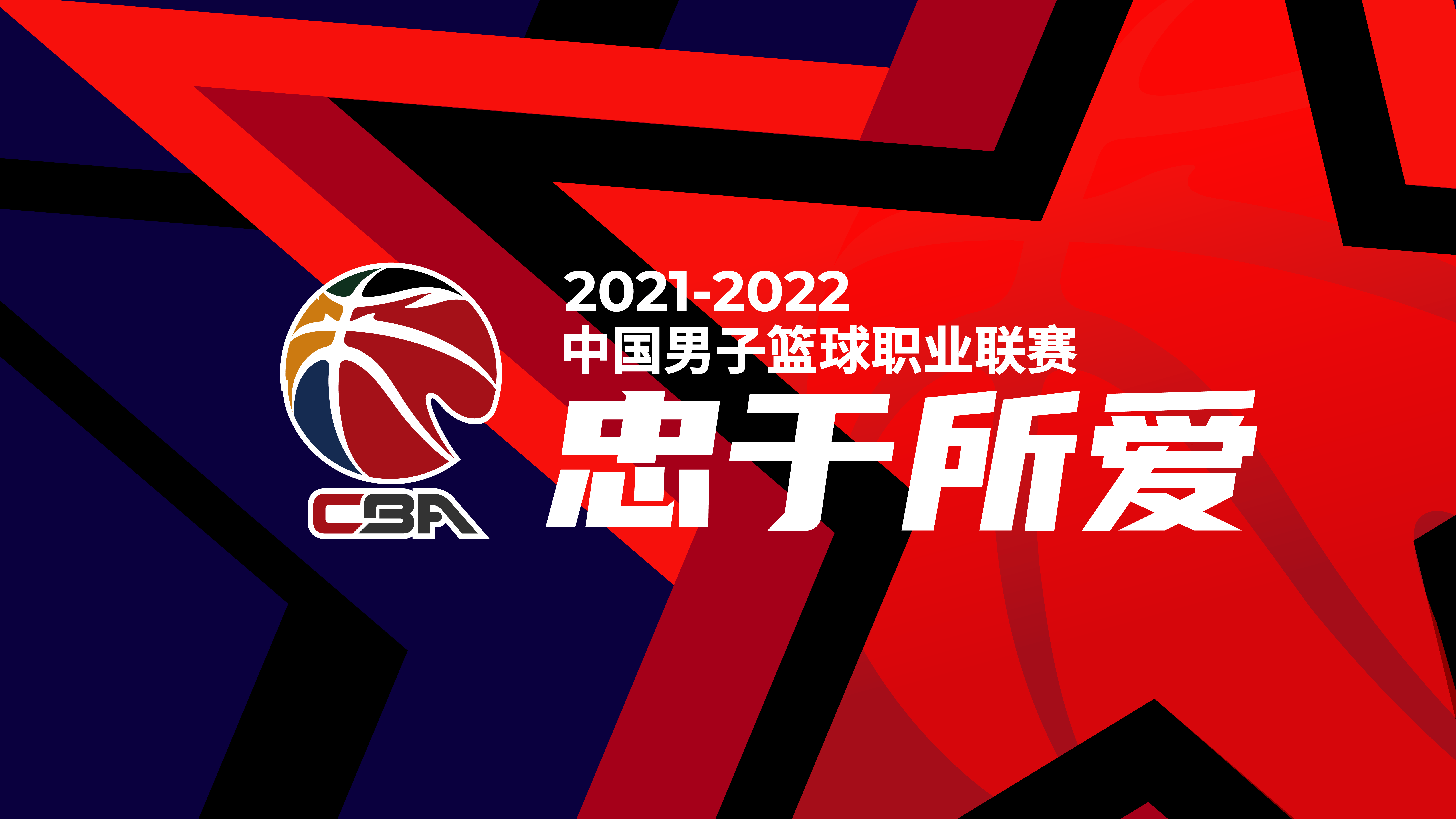 2023-24赛季CBA联赛开幕式成功举行，球迷热情参与_