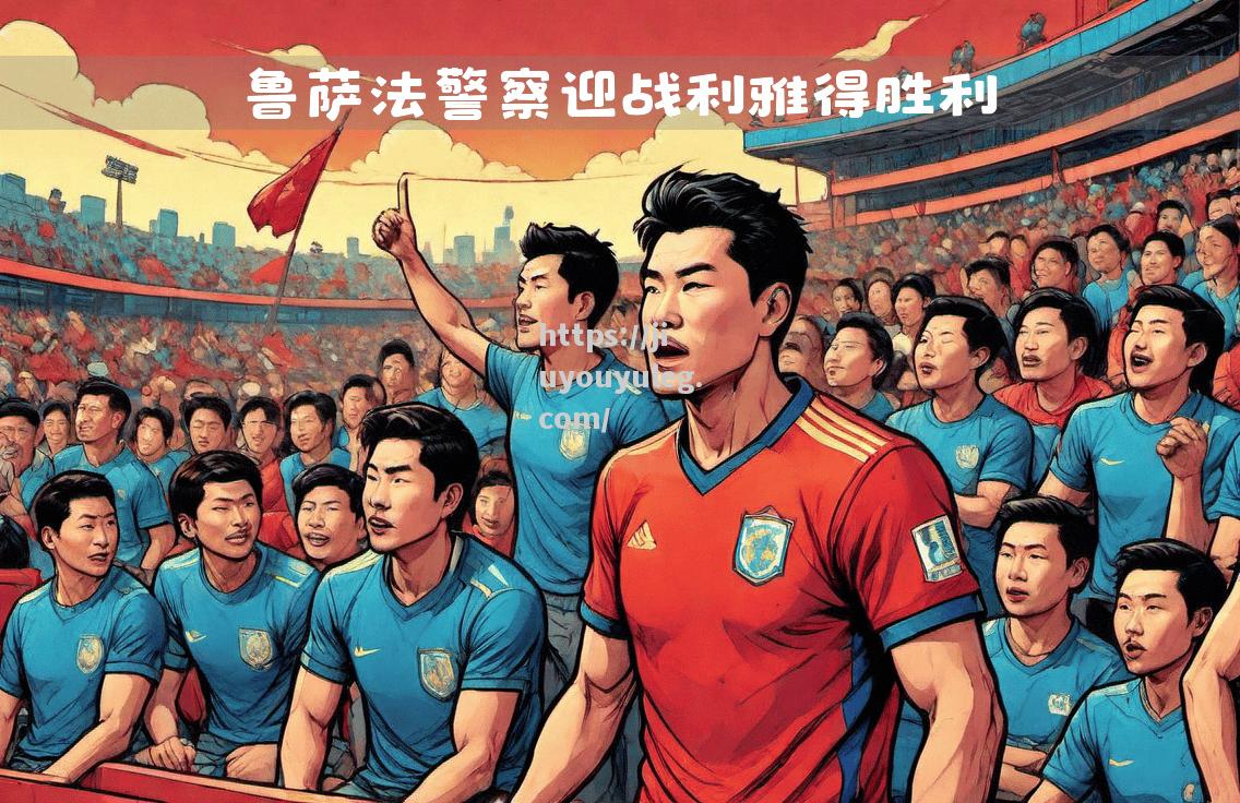 罗马尼亚篮球职业联赛中一场焦点之战即将上演